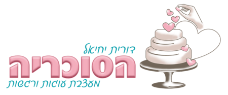 דורית יחיאל - הסוכריה, מעצבת עוגות ורגשות, לוגו