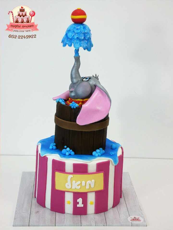 דמבו הפיל בעיצוב מיוחד | עוגות יום הולדת לבנים | דורית יחיאל - הסוכריה והעוגה