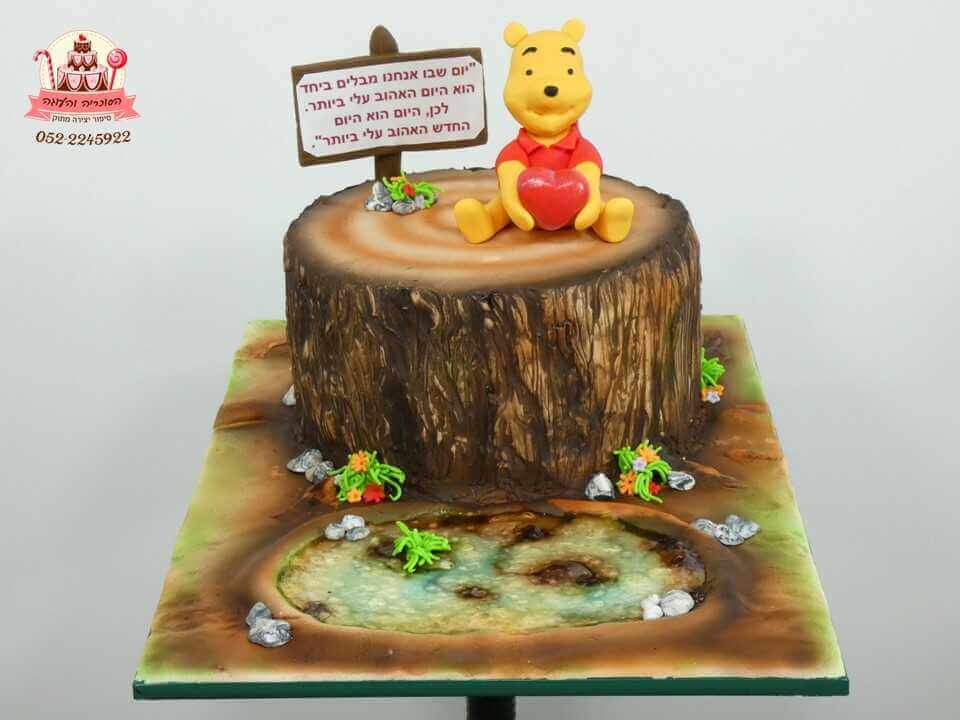 עוגה בעיצוב בול עץ עם פו הדב | עוגות מעוצבות לאירועים מיוחדים | דורית יחיאל הסוכריה והעוגה