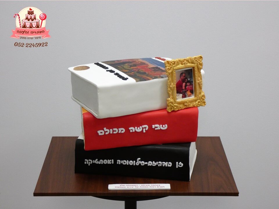 עוגה בצורת 3 ספרים ומסגרת תמונה | דורית יחיאל, העוגה והסוכריה