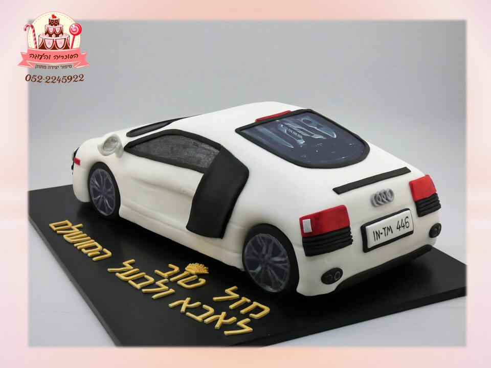 עוגת יום הולדת מעוצבת למבוגרים של מכונית אאודי R8 מבצק סוכר - דורית יחיאל