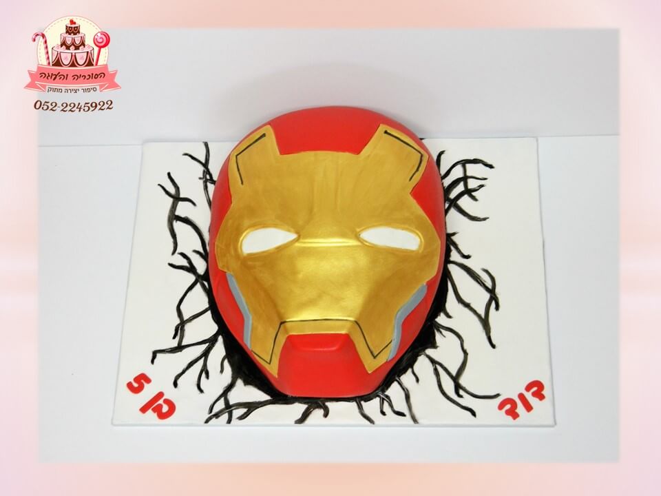 עוגה מעוצבת בצורת מסכת איירון מן, יום הולדת 5 | דורית יחיאל - הסוכריה והעוגה