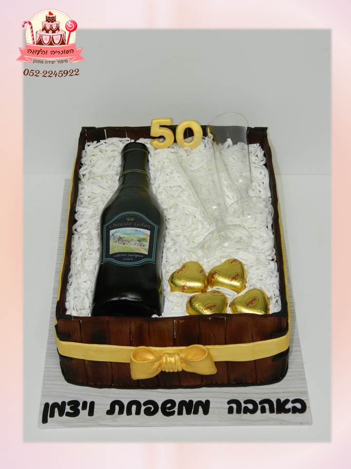 עוגת יום הולדת למבוגרים, יום הולדת 50 מעוצבת בצורת קופסה יין ופרלינים | הסוכריה והעוגה