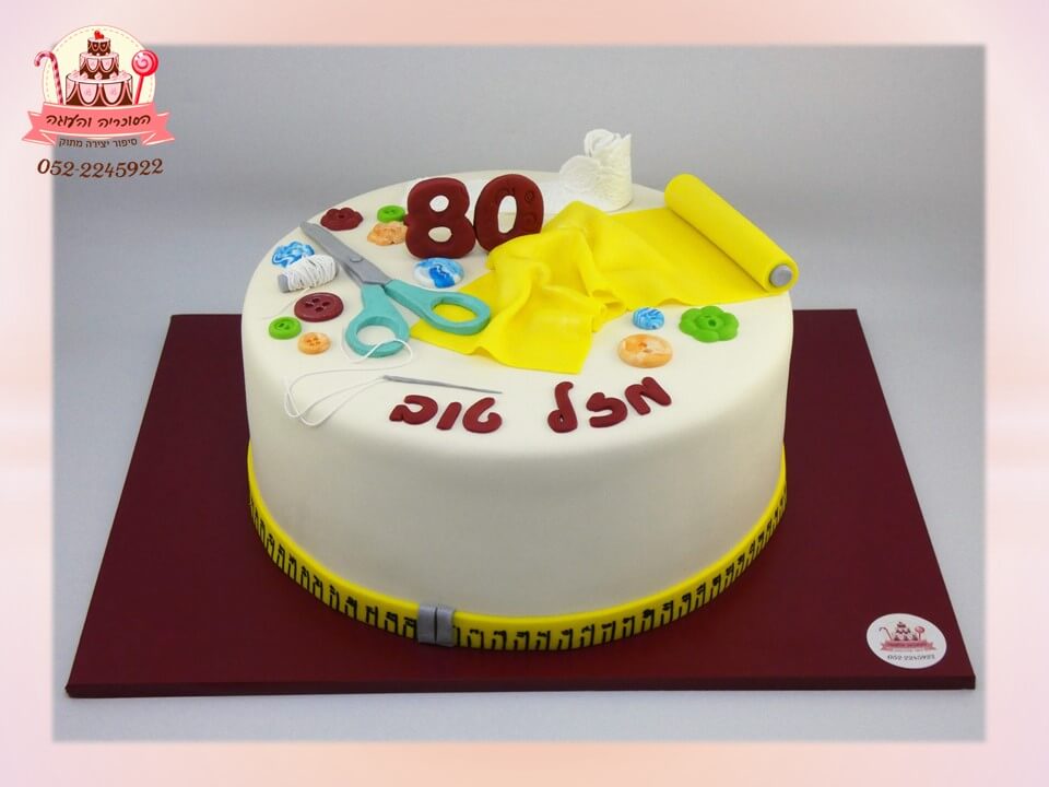 עוגה מעוצבת לתופרת לגיל 80