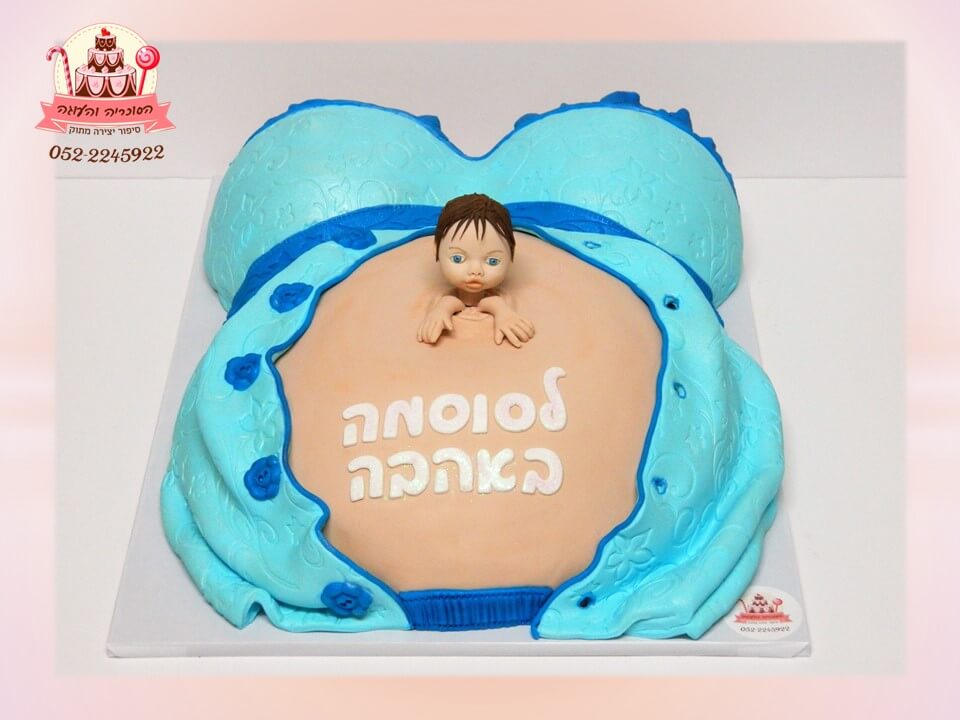 עוגה מעוצבת בצורת בטן אישה בהריון וראש תינוק | הסוכריה והעוגה - דורית יחיאל