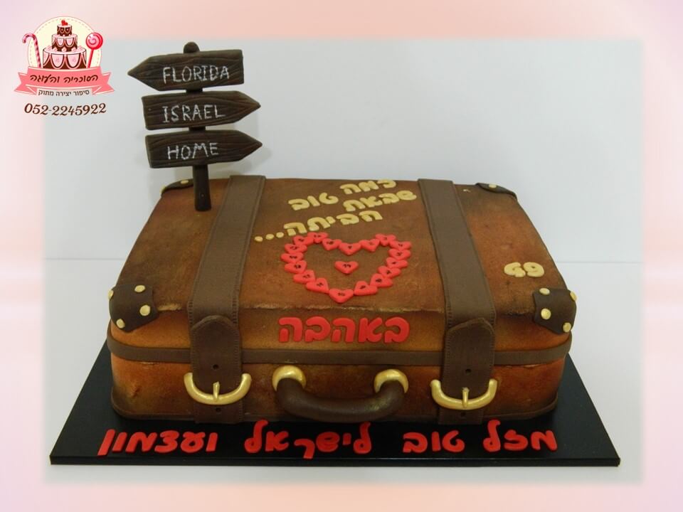 עוגה מעוצבת למבוגרים, בצורת מזוודה לישראל ועצמון