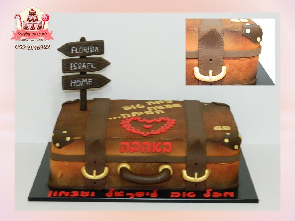 עוגות בהזמנה אישית, עוגה מעוצבת בצורת מזוודה בעיצוב אישי - דורית יחיאל