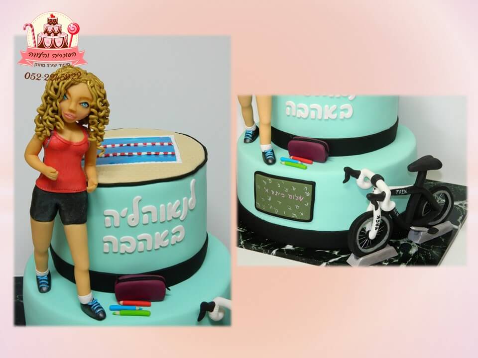 עוגה מעוצבת למורה חובבת ספורט - עוגות מעוצבות לנשים | דורית יחיאל