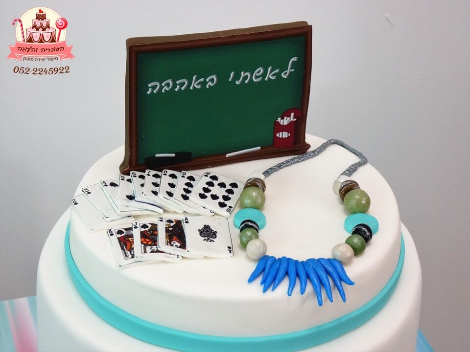 עוגה מעוצבת למורה לוח שרשרת וקלפים| דורית יחיאל, העוגה והסוכריה