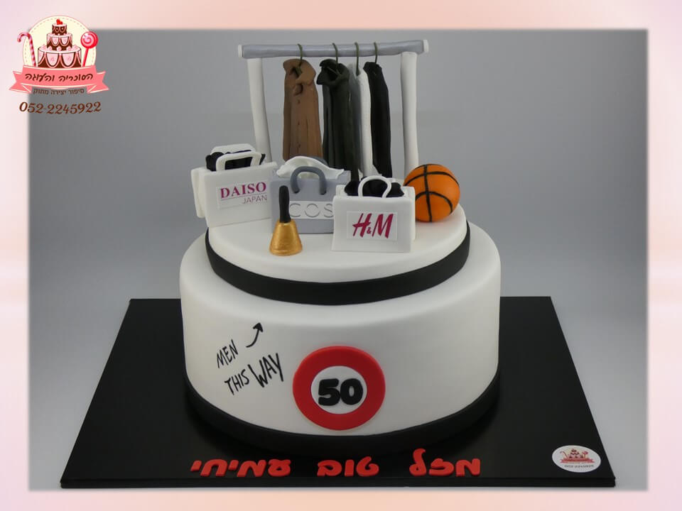 עוגת יום הולדת למבוגרים | עוגה מעוצבת למנכל H&M | דורית יחיאל - הסוכריה והעוגה