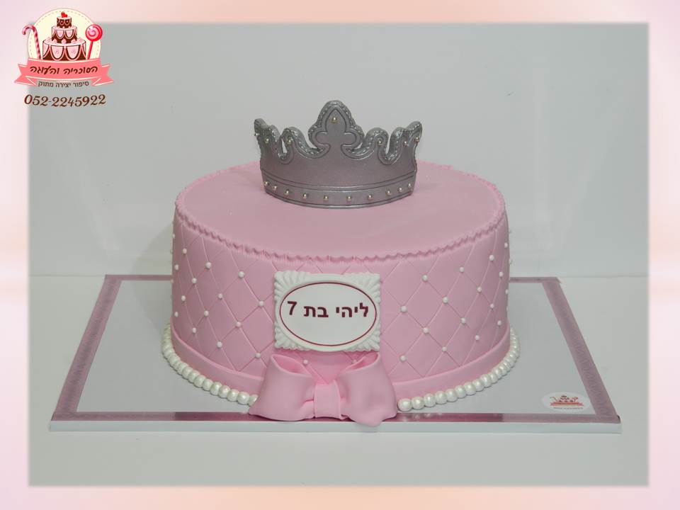 עוגה מעוצבת בצק סוכר עם כתר של נסיכה, ליום הולדת בת 7