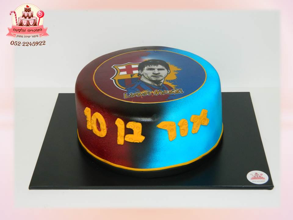 עוגת יום הולדת לבן 10, עוגת כדורגל עם תמונה של מסי