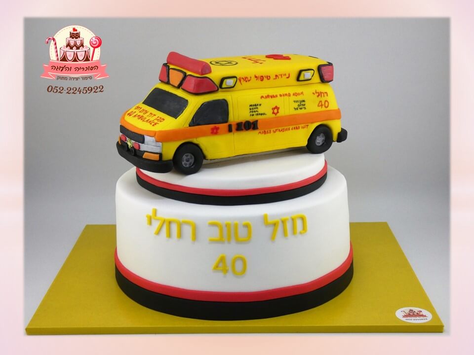 עוגת יום הולדת למבוגרים, עוגת אמבולנס צהוב אט"ן